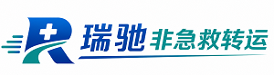 翠屏区瑞驰非急救转运｜病人出院长途护送服务